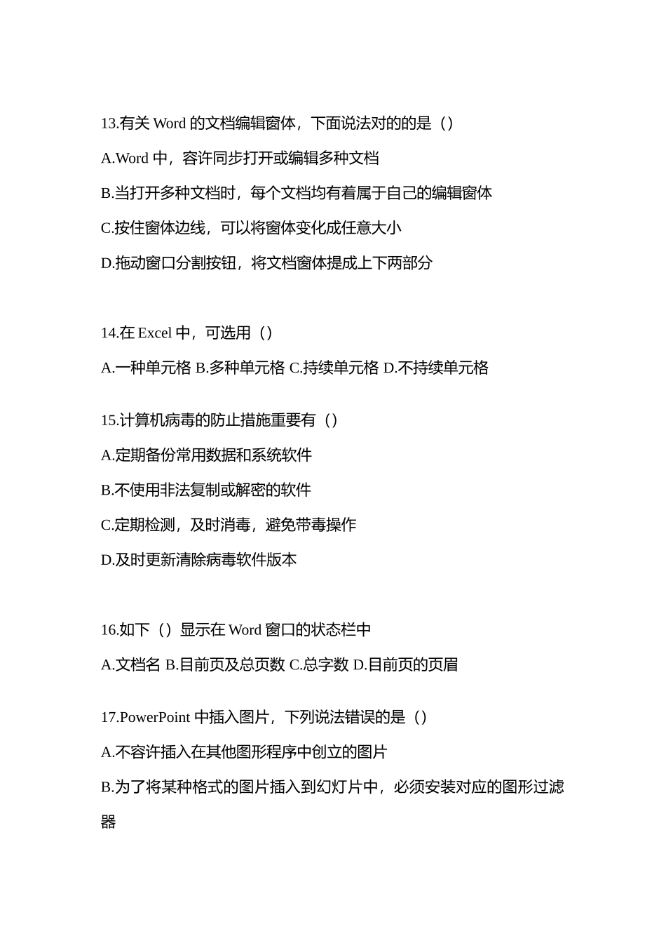 2025年山东省济宁市统招专升本计算机模拟考试含答案_第3页