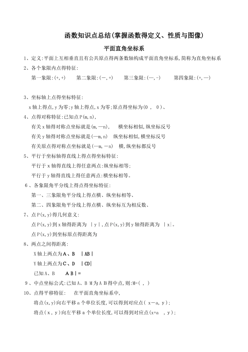 2025年初中数学函数知识点归纳新_第1页