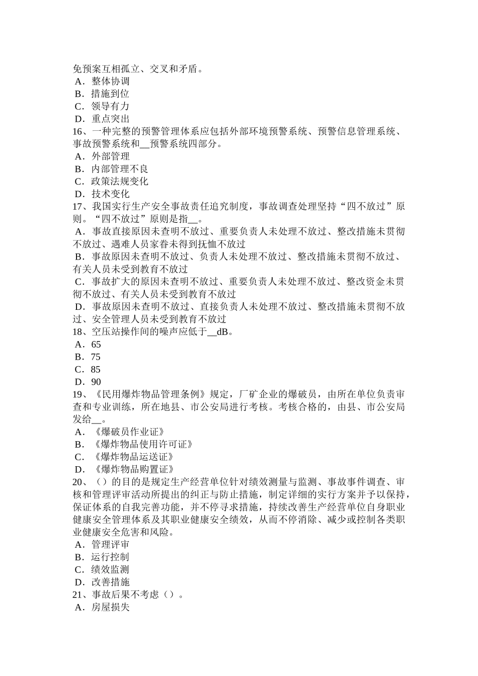 2025年山东省上半年安全工程师安全生产法井口安全设施试题_第3页