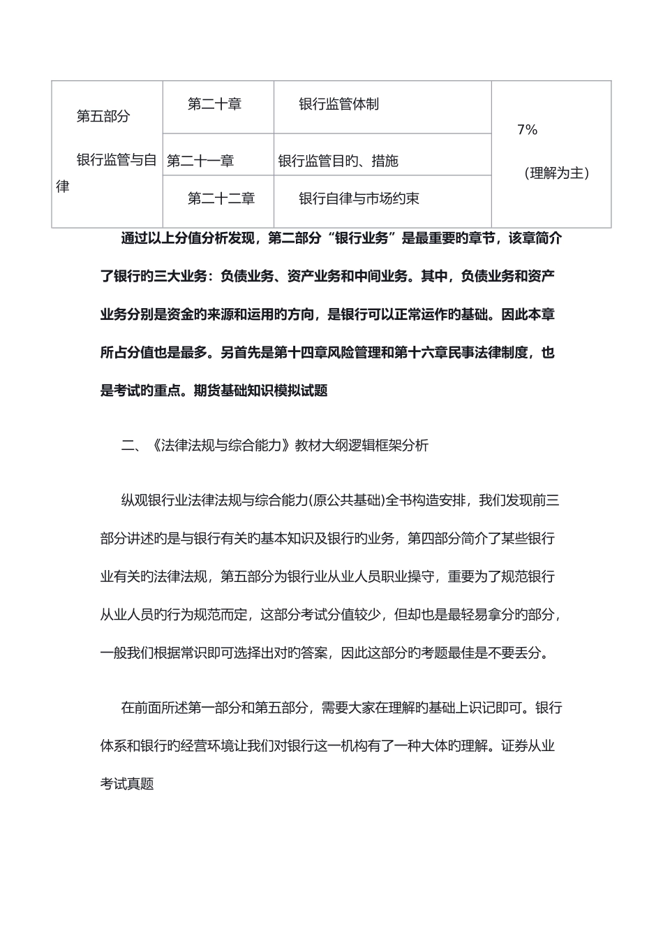 2025年银行从业资格考试教材重要考点总结_第3页