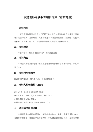 2025年一级建造师继续教育培训方案