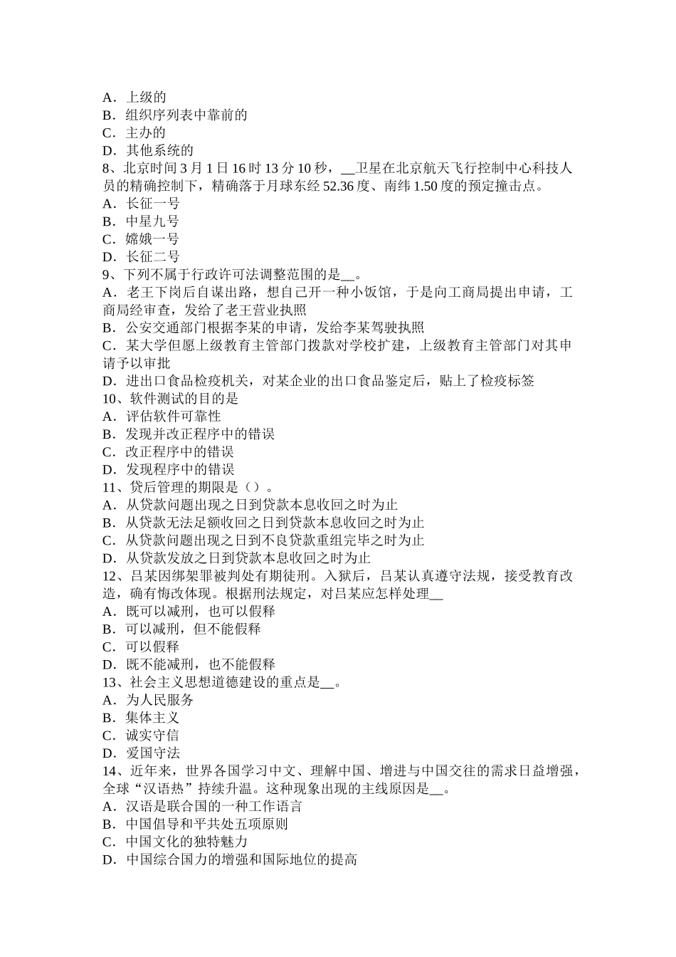 2025年山东省农村信用社招聘公共基础知识商法之债权人会议的法律地位考试试题_第2页