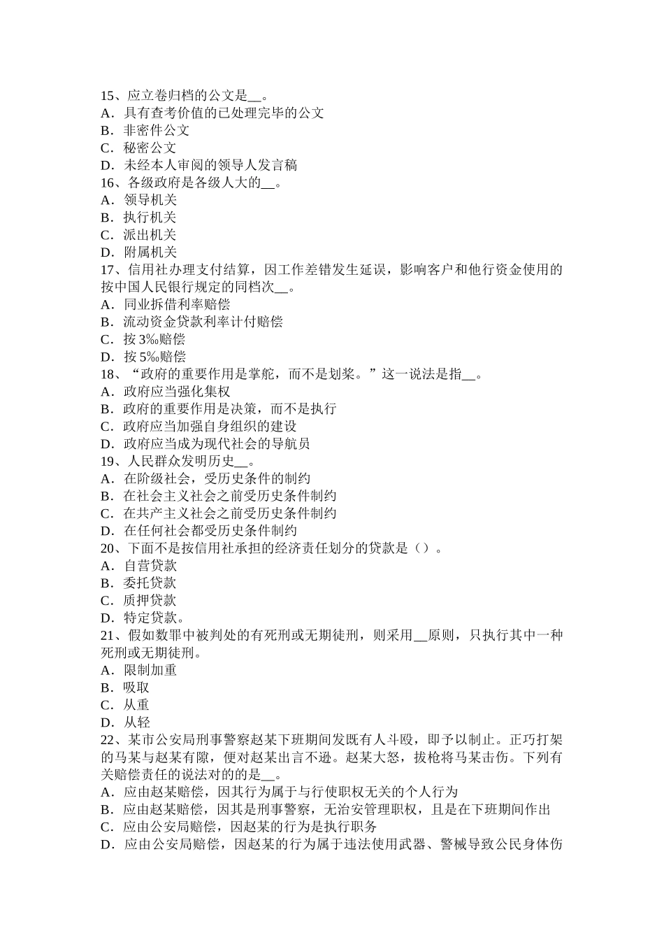 2025年山东省农村信用社招聘公共基础知识商法之债权人会议的法律地位考试试题_第3页