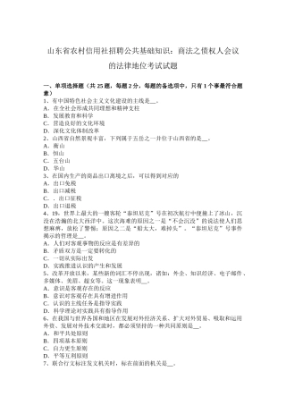 2025年山东省农村信用社招聘公共基础知识商法之债权人会议的法律地位考试试题