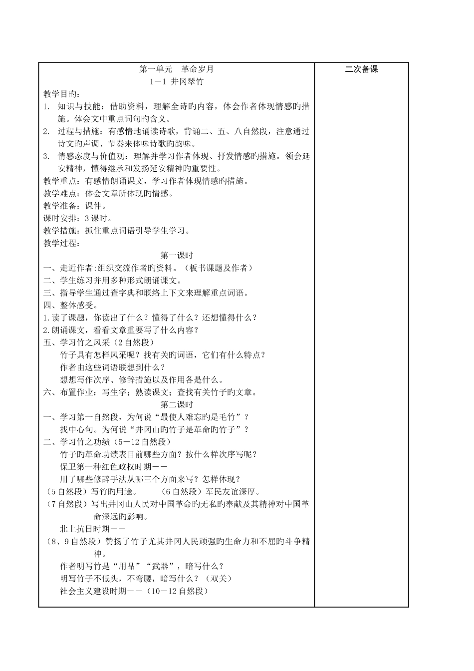 2025年长春版六年级语文下册全册教案_第1页