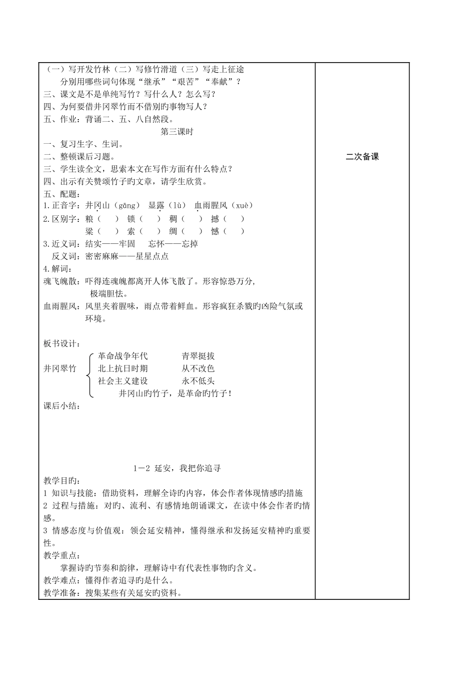2025年长春版六年级语文下册全册教案_第2页
