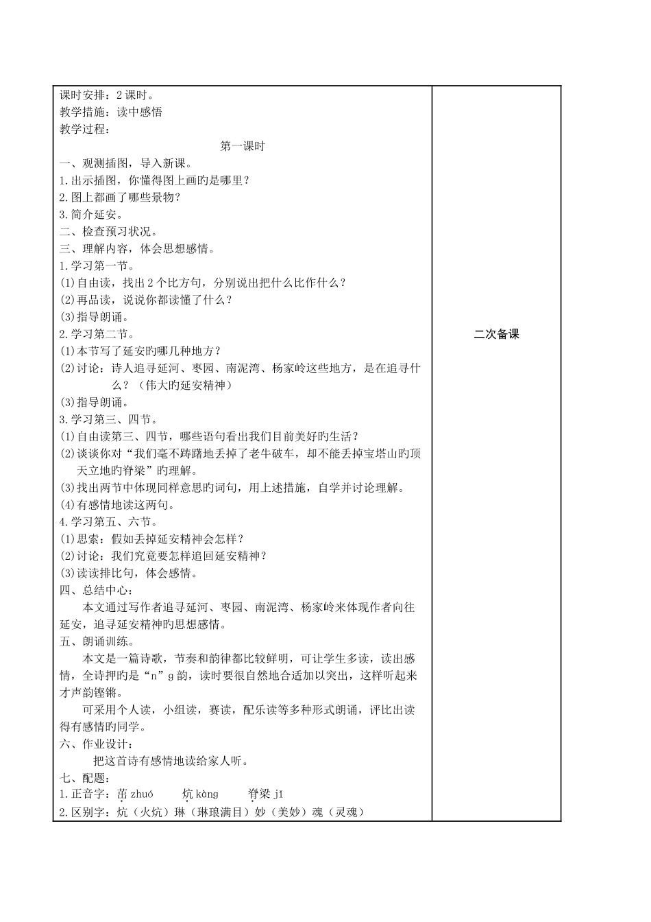 2025年长春版六年级语文下册全册教案_第3页