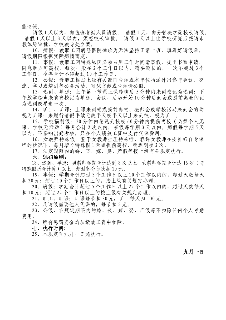 2025年青龙中心小学教师考勤管理制度_第2页