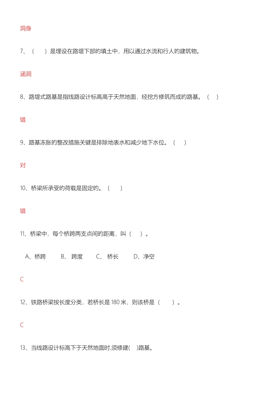 2025年铁路线路及站场习题库_第2页
