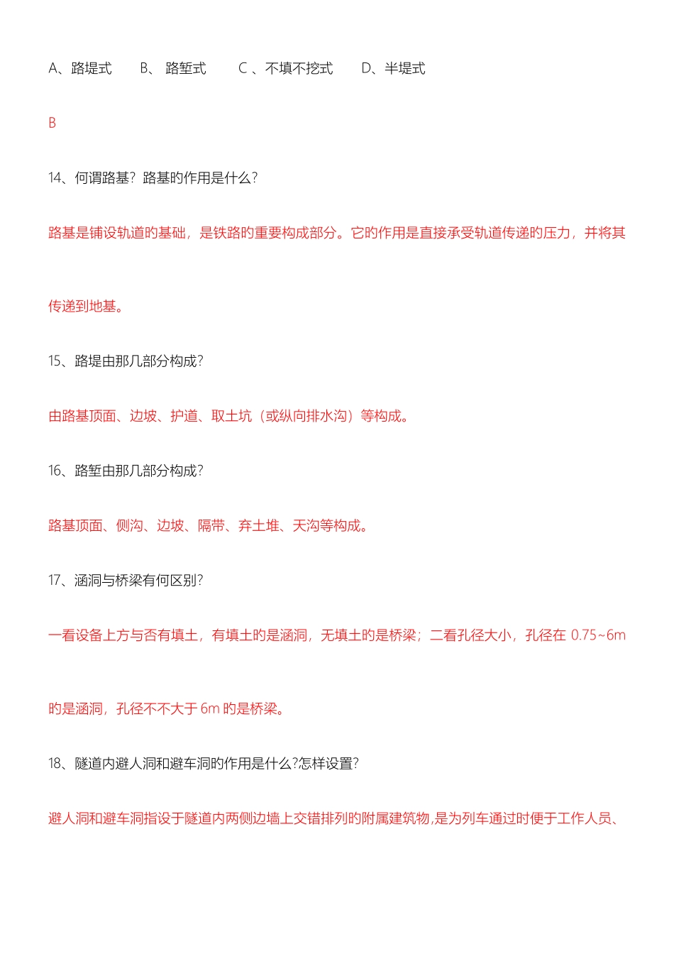 2025年铁路线路及站场习题库_第3页
