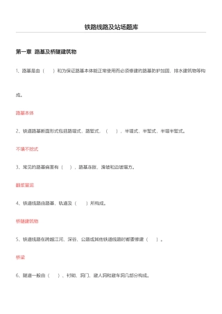2025年铁路线路及站场习题库