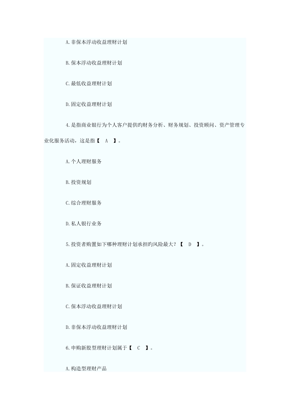 2025年银行从业资格考试个人理财真题及答案新版_第2页