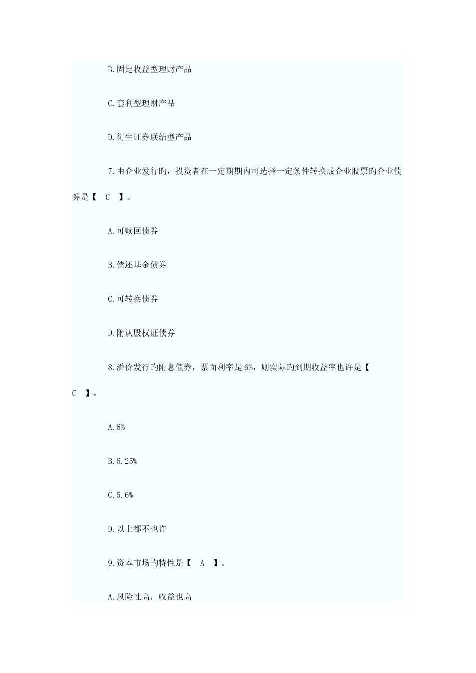 2025年银行从业资格考试个人理财真题及答案新版_第3页