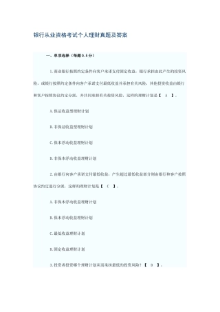 2025年银行从业资格考试个人理财真题及答案新版