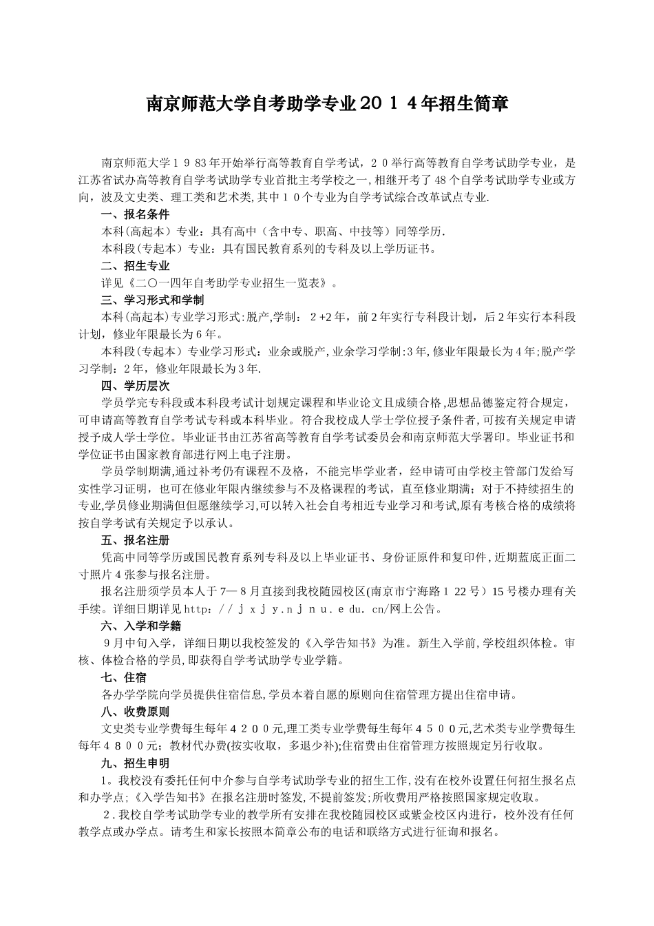 2025年一版南京师范大学继续教育管理处继续教育学院_第1页