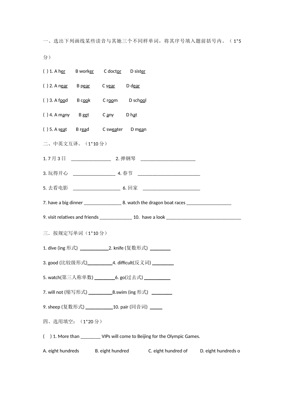 2025年译林版英语小升初试卷_第1页