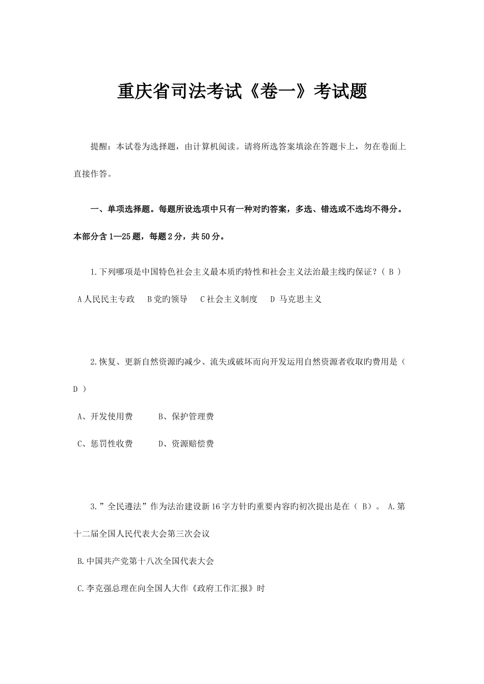 2025年重庆省司法考试卷一考试题_第1页
