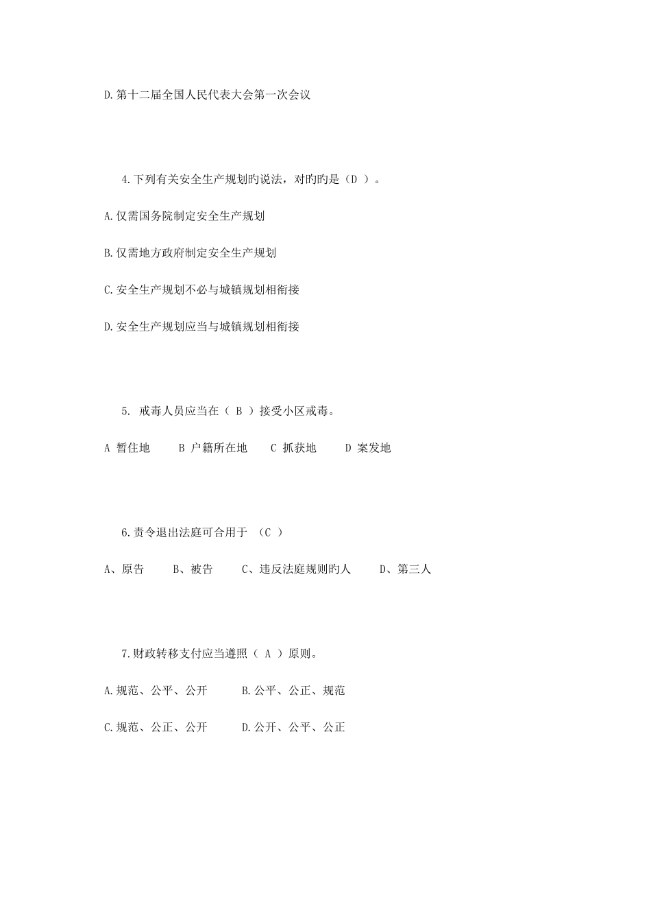 2025年重庆省司法考试卷一考试题_第2页