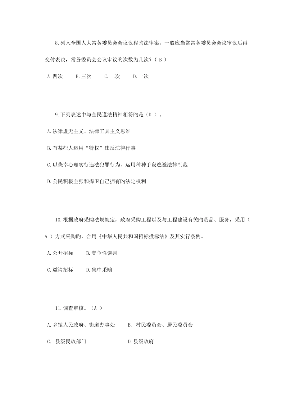 2025年重庆省司法考试卷一考试题_第3页