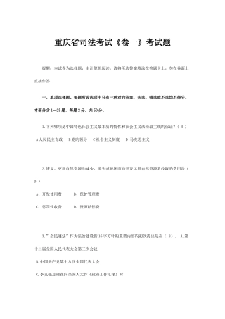 2025年重庆省司法考试卷一考试题