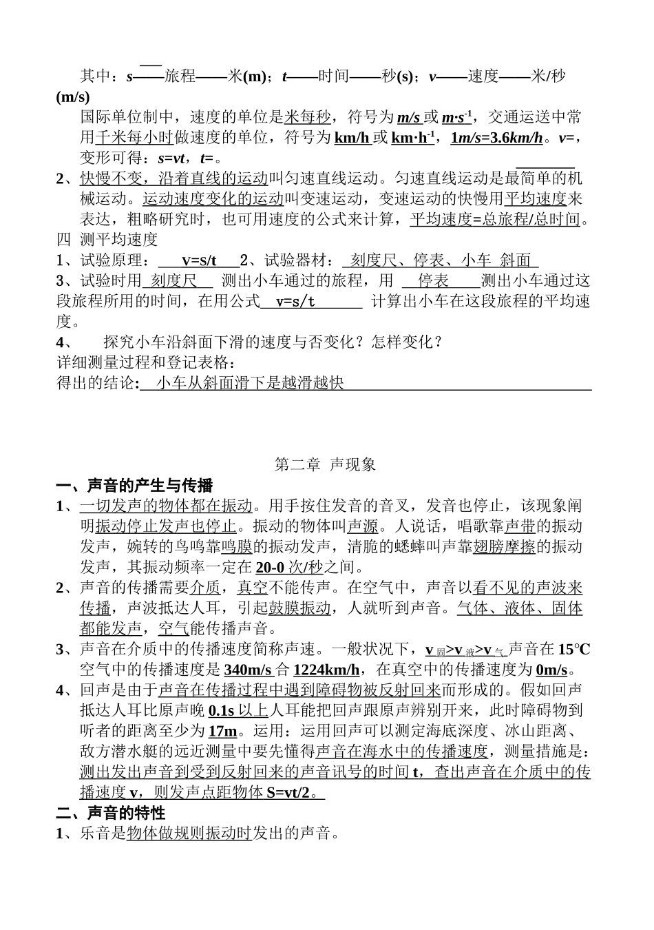 2025年新人教版初二物理知识点总结上册教学提纲_第3页