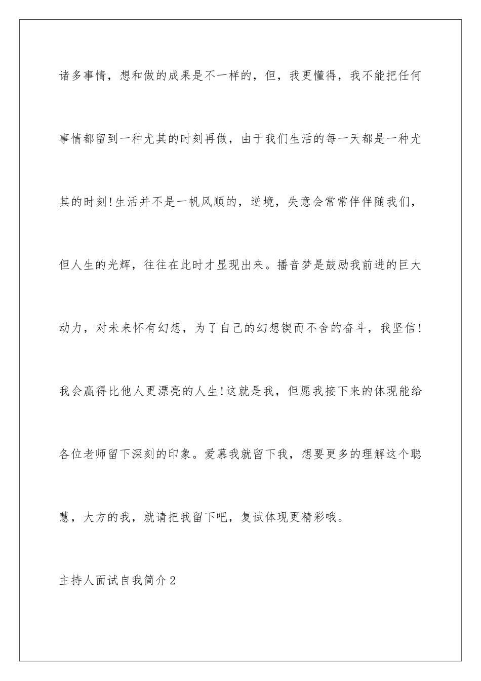 2025年主持人面试自我介绍_第2页