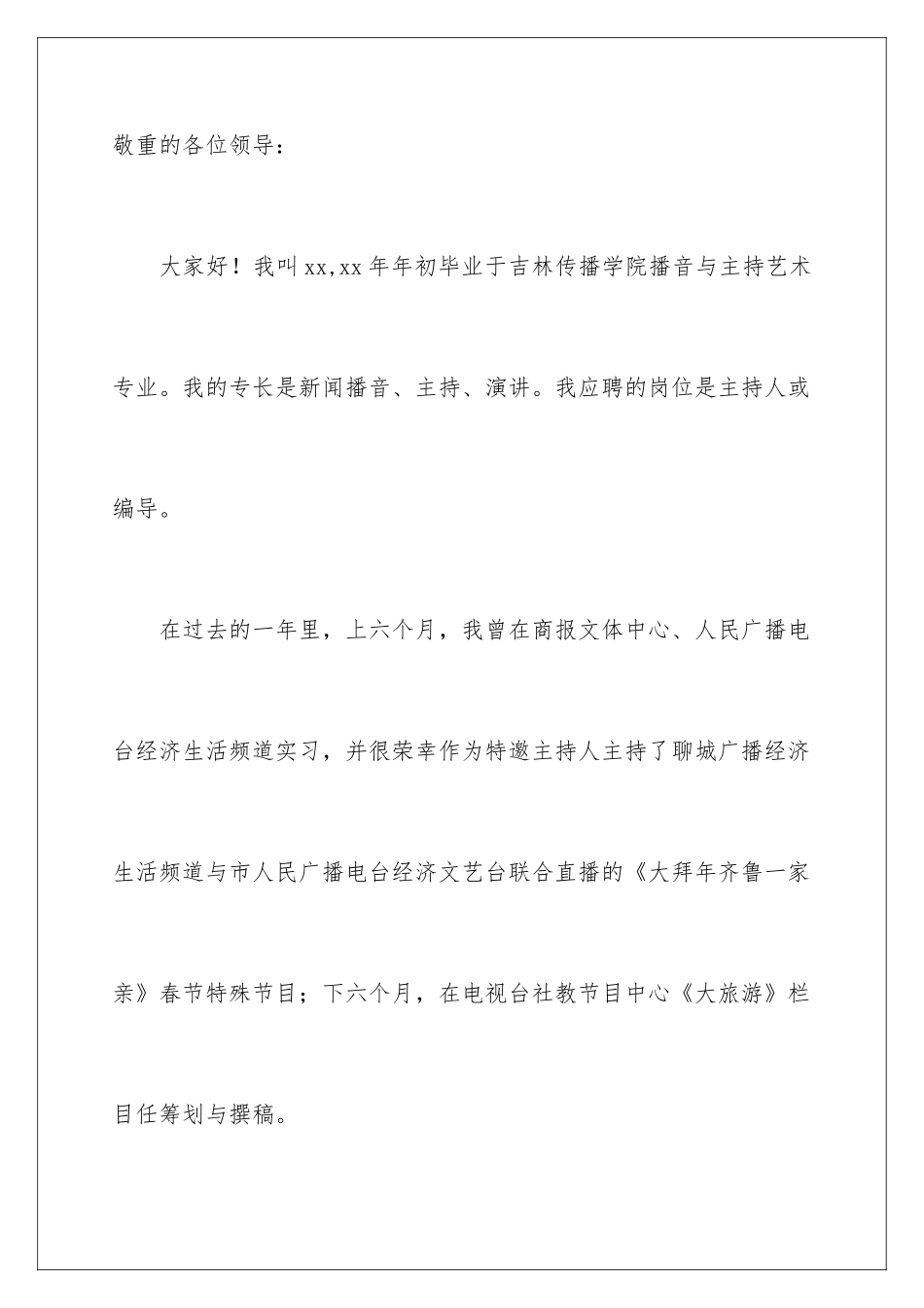 2025年主持人面试自我介绍_第3页