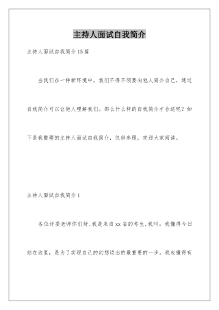 2025年主持人面试自我介绍