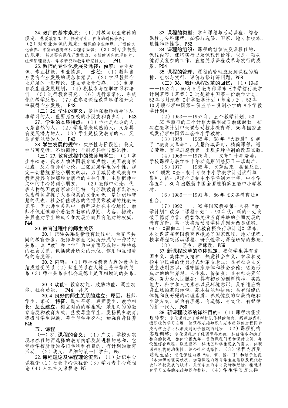 2025年四川教育公共基础知识超级精华版_第2页