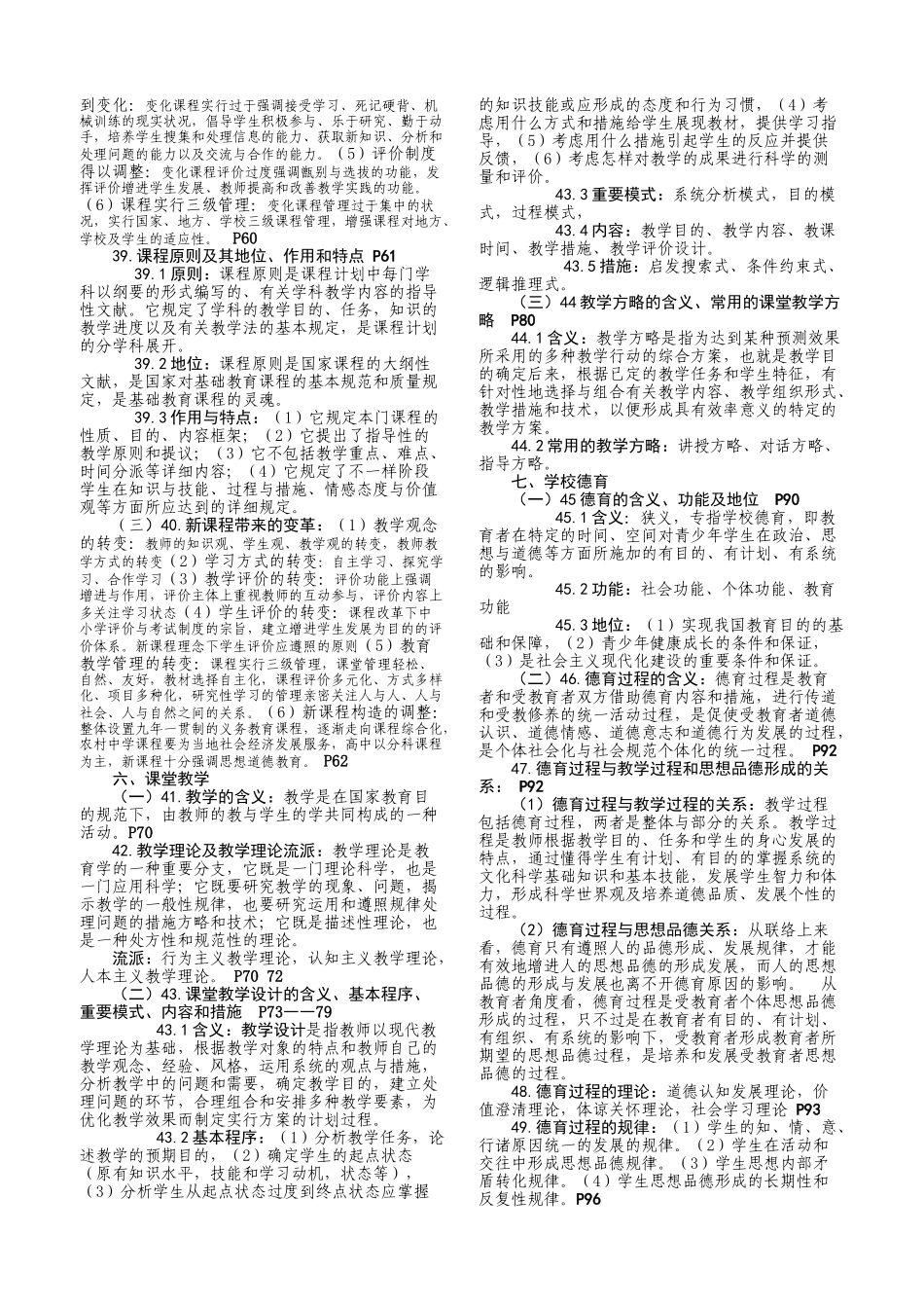 2025年四川教育公共基础知识超级精华版_第3页