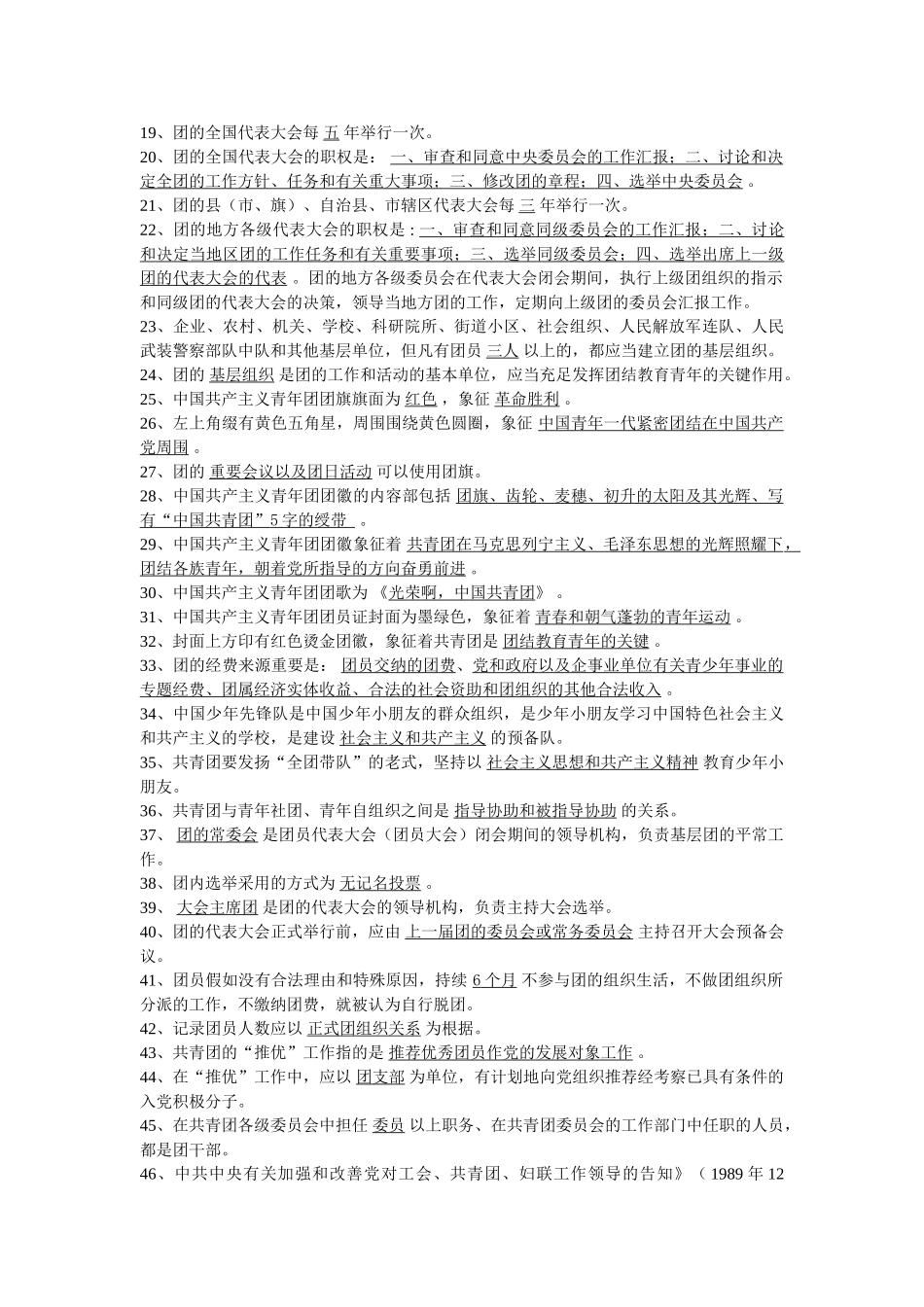 2025年学习党团知识展示青年风采纪念建党90周年知识竞赛题库全套_第2页