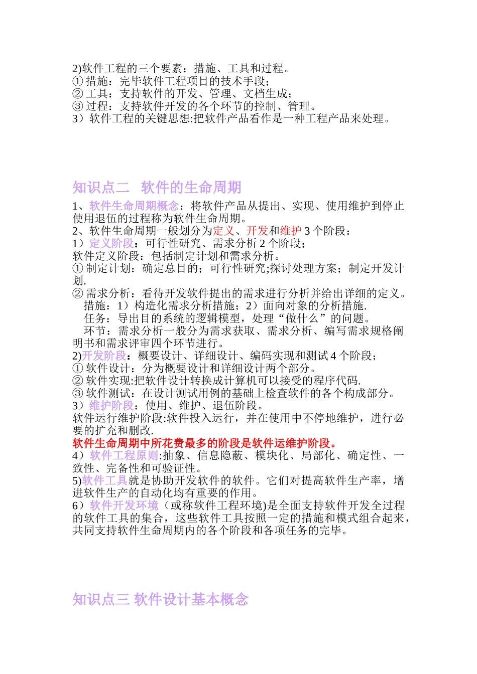 2025年软件工程基础知识点总结_第2页