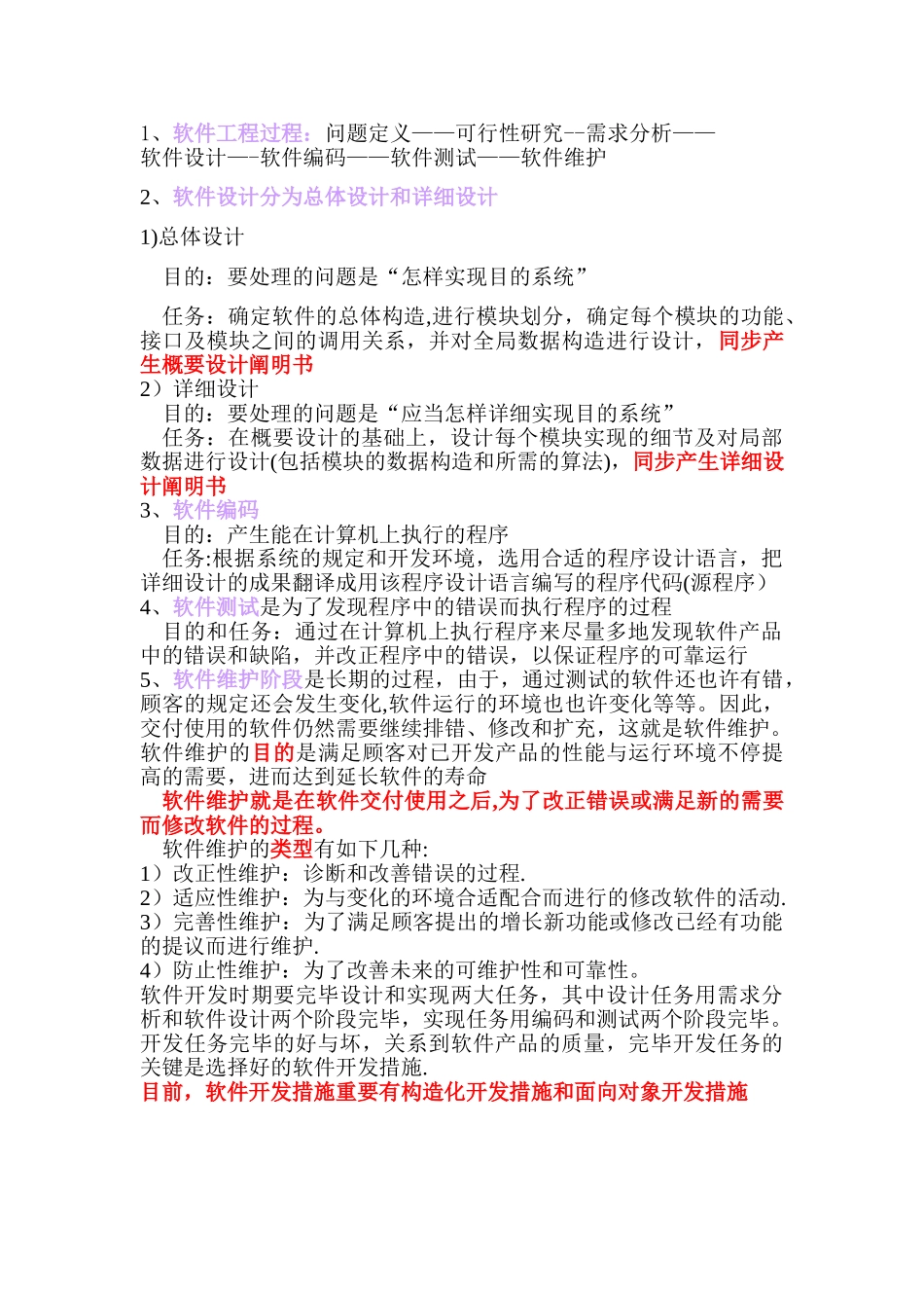 2025年软件工程基础知识点总结_第3页