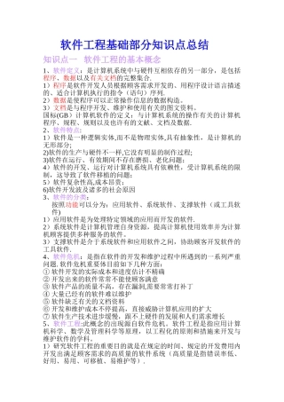 2025年软件工程基础知识点总结