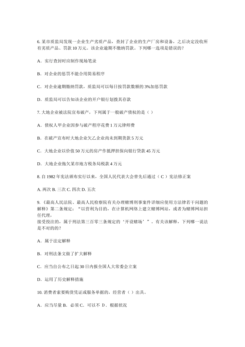 2025年青海省上半年企业法律顾问企业管理知识模拟试题_第2页
