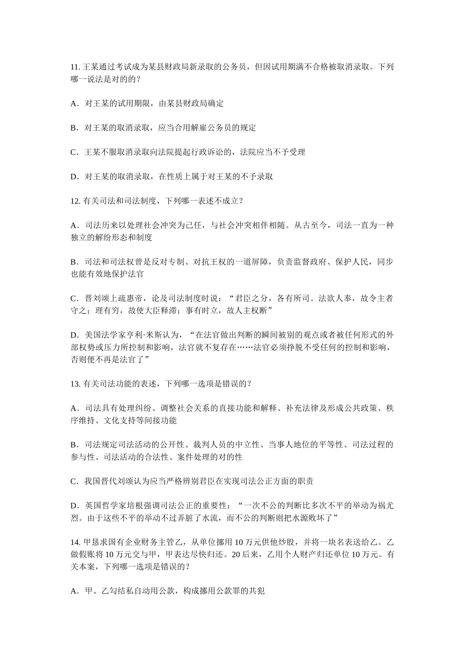 2025年青海省上半年企业法律顾问企业管理知识模拟试题_第3页