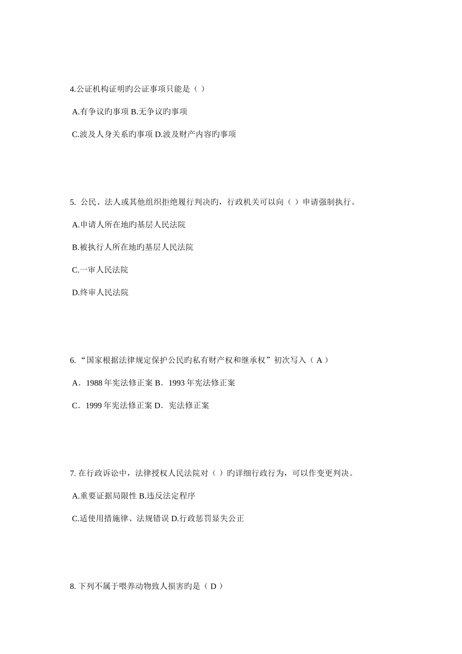 2025年黑龙江上半年企业法律顾问考试试题_第2页