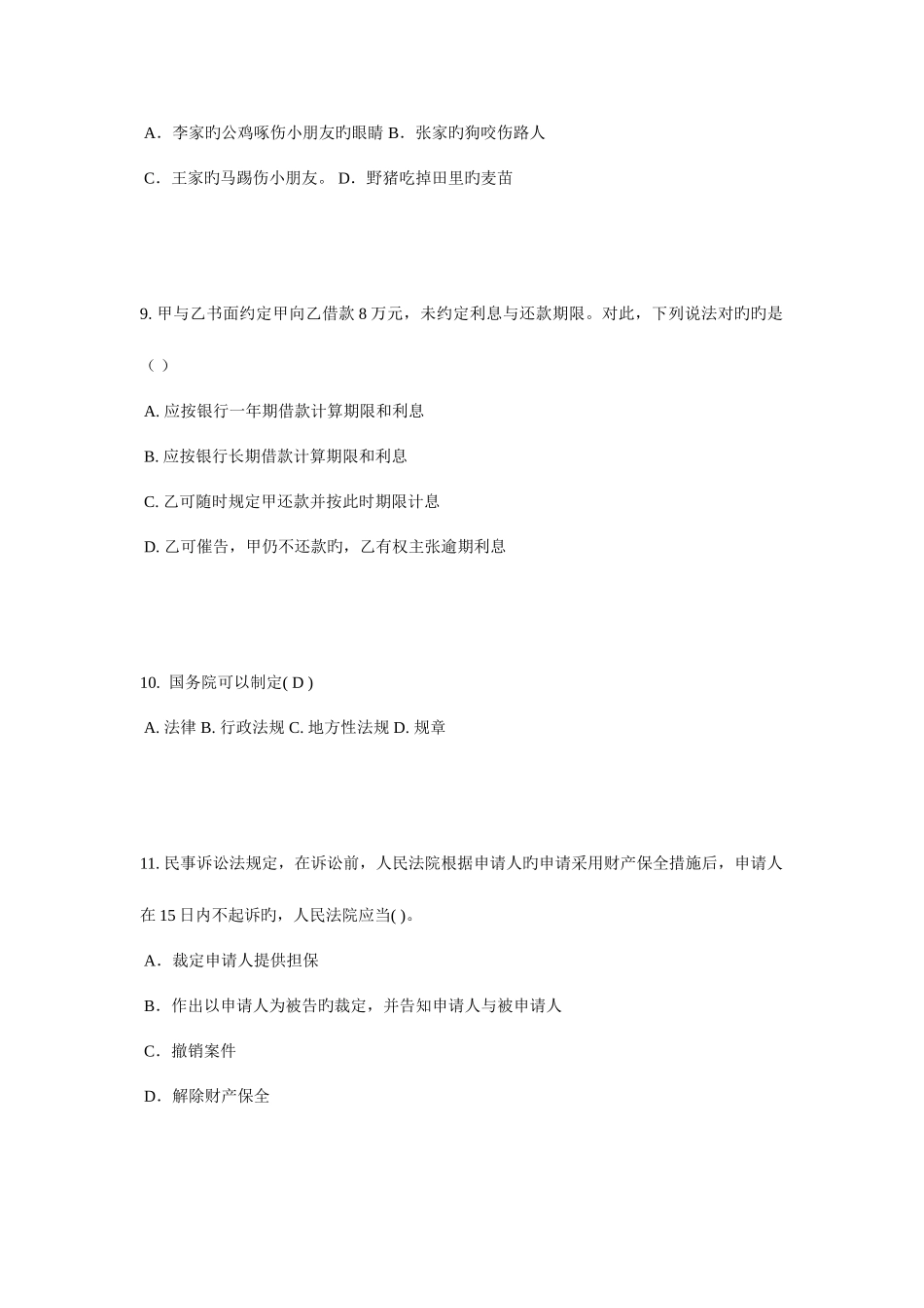2025年黑龙江上半年企业法律顾问考试试题_第3页