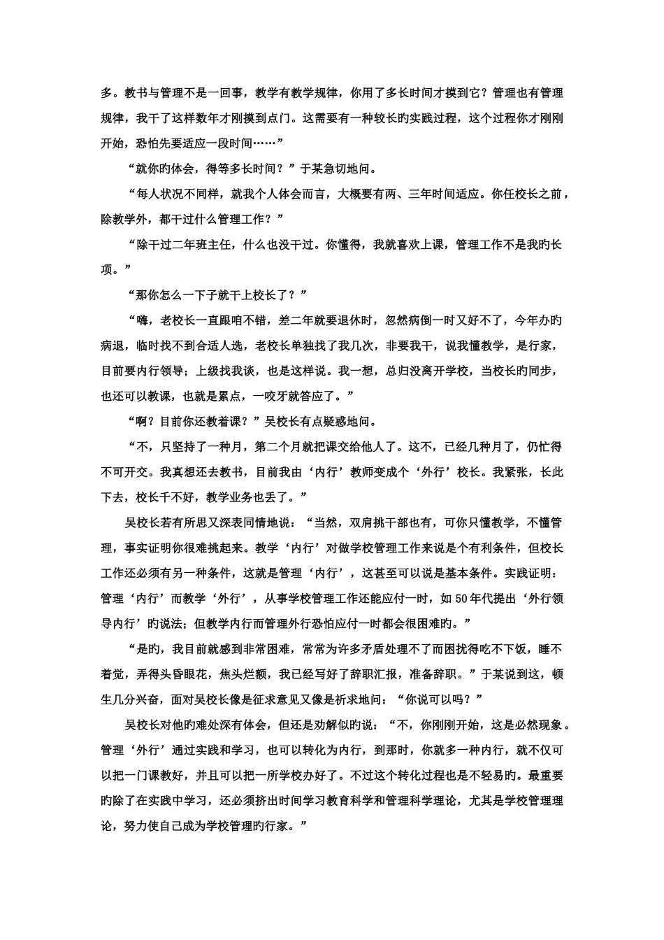 2025年电大专科教育管理学校管理1试题及答案_第3页