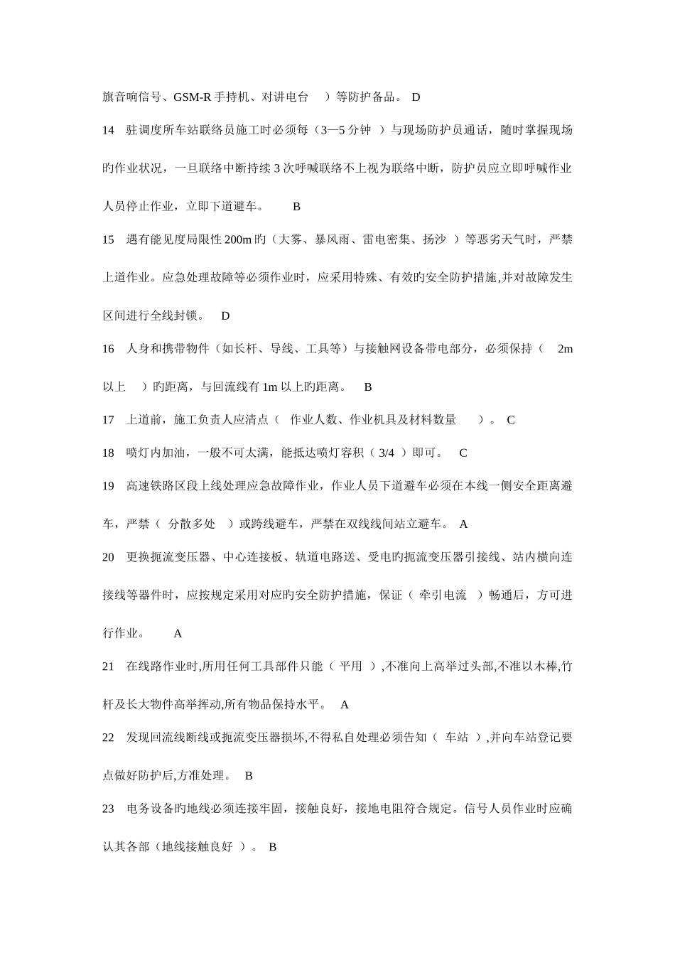 2025年高铁安全题库_第2页