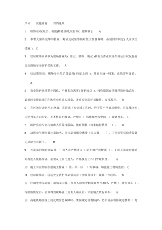 2025年高铁安全题库