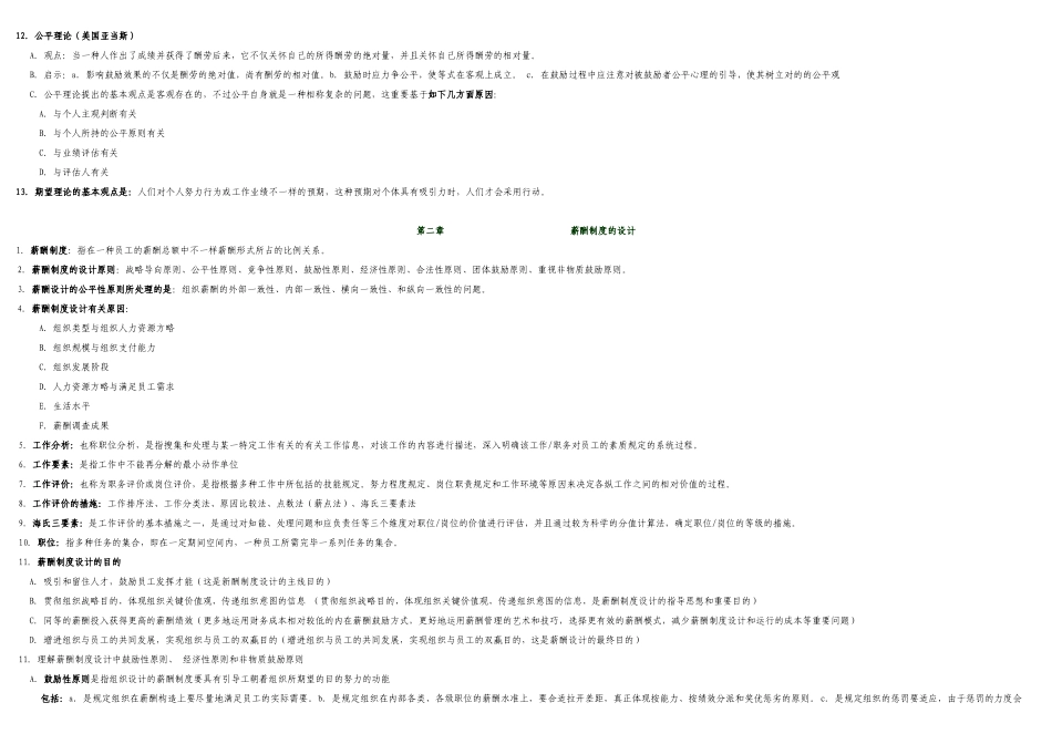 2025年人力资源管理自考薪酬管理复习资料_第2页