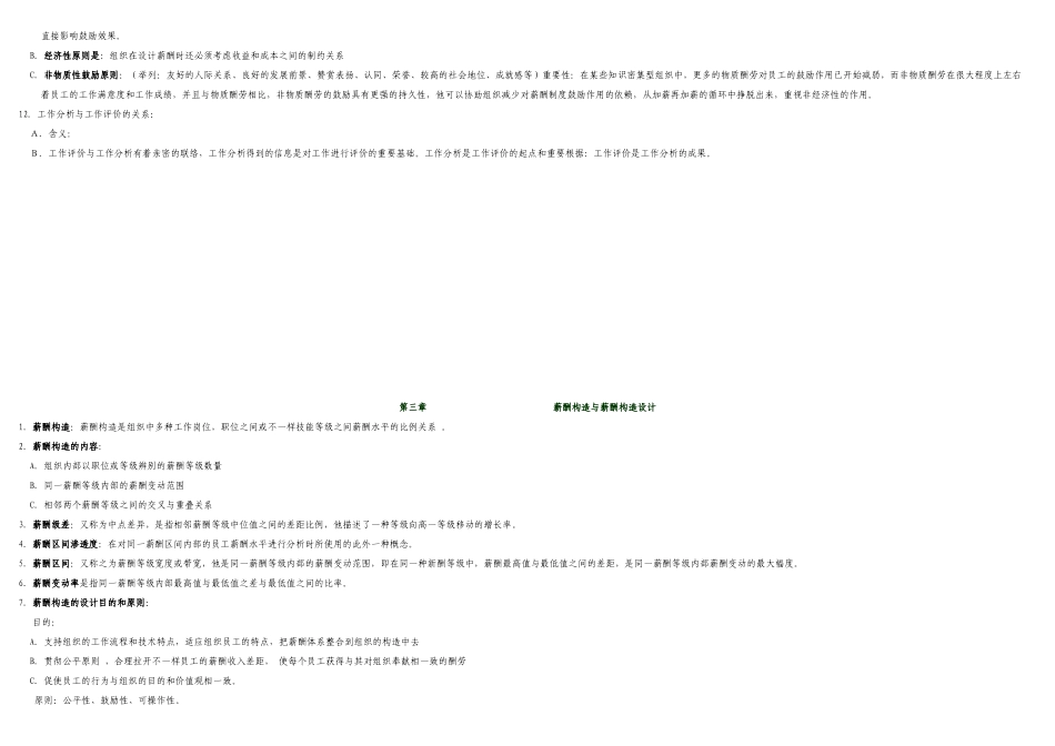 2025年人力资源管理自考薪酬管理复习资料_第3页