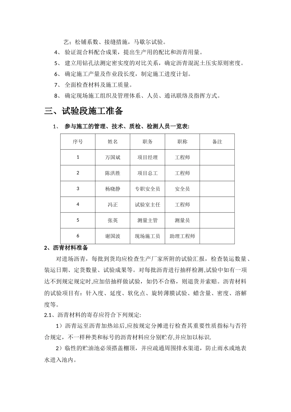 2025年沥青混凝土路面试验段施工方案_第3页