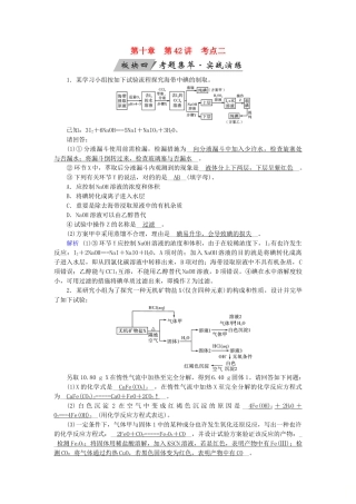 2025年全国通用版高考化学大一轮复习第42讲化学实验方案的设计与评价考点2化学实验方案的评价考题集萃实战演练