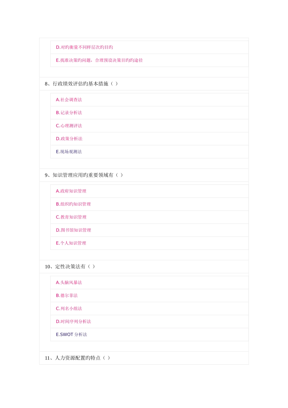 2025年行政管理学题库_第3页