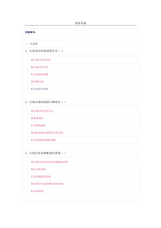 2025年行政管理学题库