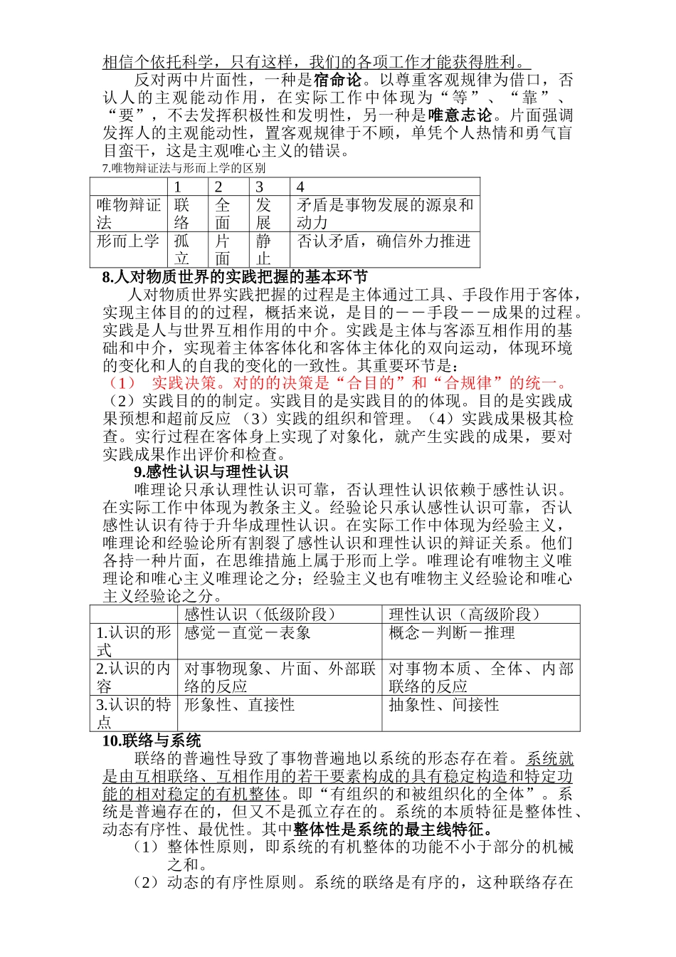 2025年考研资料考研政治全科目复习笔记大全_第3页