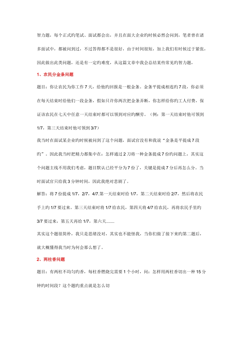 2025年面试逻辑题_第1页