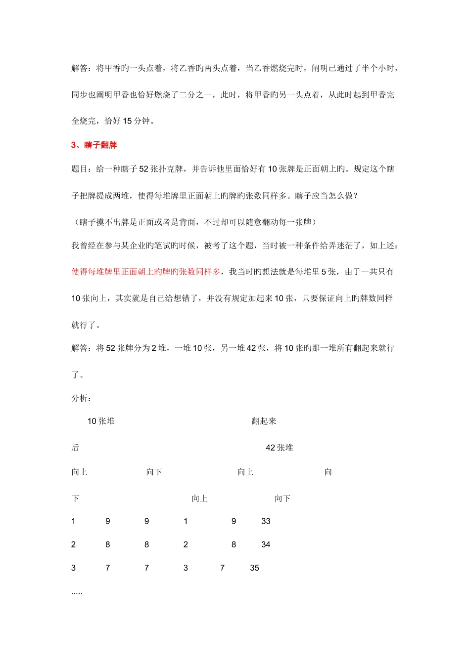 2025年面试逻辑题_第2页